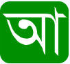 Bangla SMS Supported